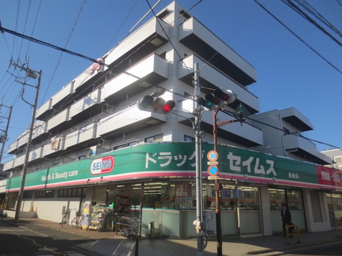 ドラッグセイムス 長後店(ドラッグストア)まで739m シャルマン湘南Ａ