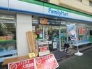ファミリーマート(コンビニ)まで80m アミ－ル東大前
