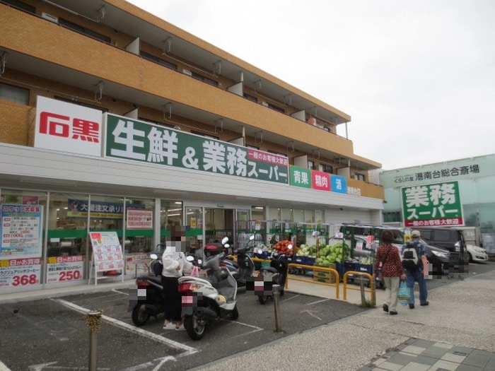 業務スーパー港南台店(スーパー)まで695m メゾン・ルミエール