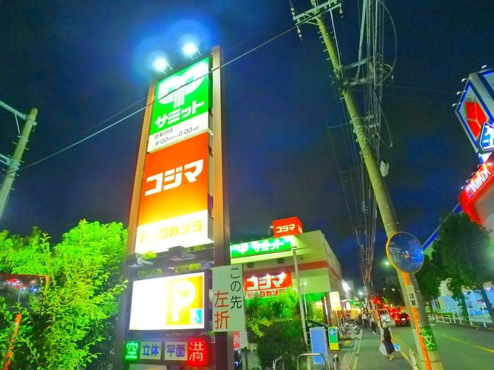 サミット＋コジマ電機(スーパー)まで330m ベルクハイム立石