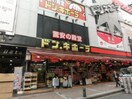 ドン・キホーテ横浜西口店(ディスカウントショップ)まで1447m TGB西横浜ビル