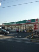 セイムス(ドラッグストア)まで19m 第１ハイコーポ