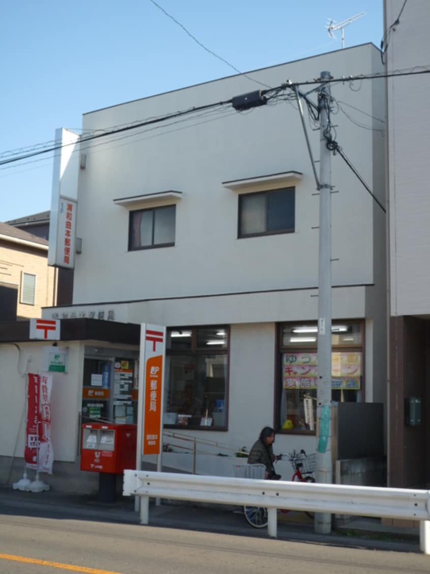 西浦和郵便局(郵便局)まで582m 第１ハイコーポ