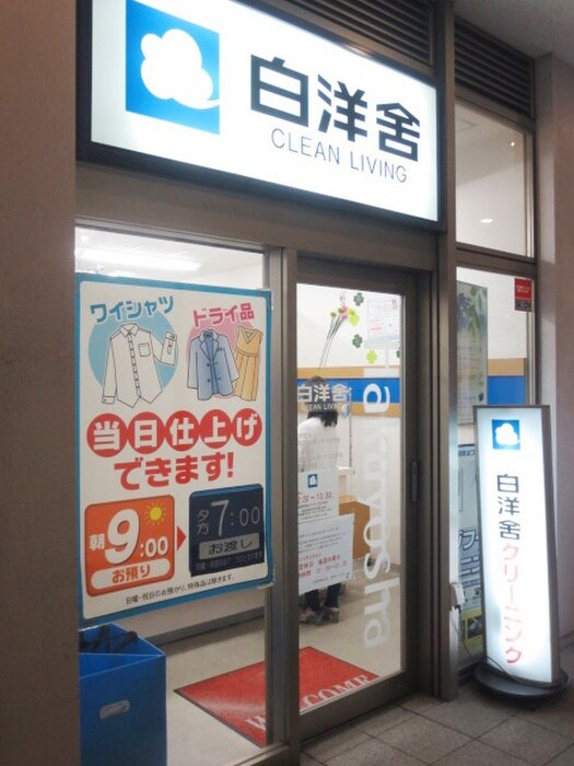 クリーニング(電気量販店/ホームセンター)まで50m 豊洲シエルタワー(23F)