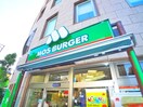 モスバーガー(ファストフード)まで389m TAKE5