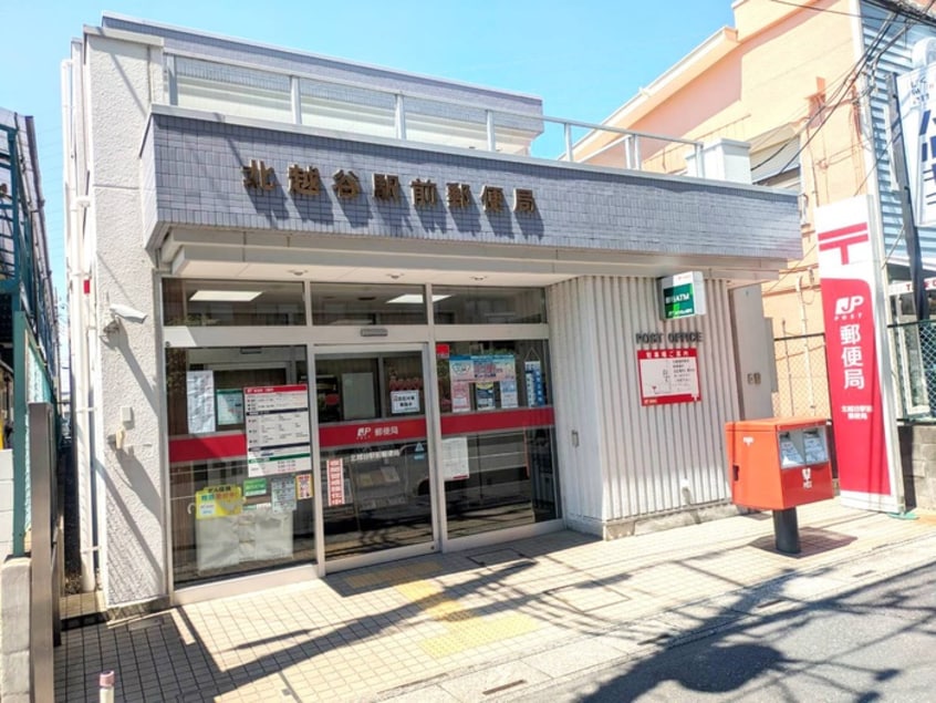 北越谷駅前郵便局(郵便局)まで410m アムールセゾン