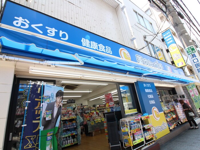 薬ヒグチ中野新橋店(ドラッグストア)まで259m ロジュモン富貴