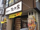 松乃屋中野新橋店(その他飲食（ファミレスなど）)まで285m ロジュモン富貴