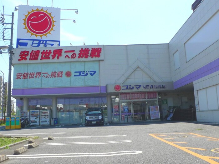 コジマ(電気量販店/ホームセンター)まで503m サンシャインヒル