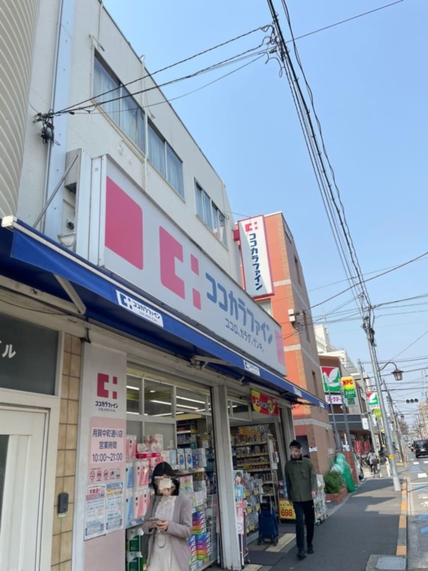 ココカラファイン用賀中町通り店(ドラッグストア)まで111m シティコーポ中町