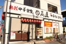 日高屋(ファストフード)まで240m 田口ビル