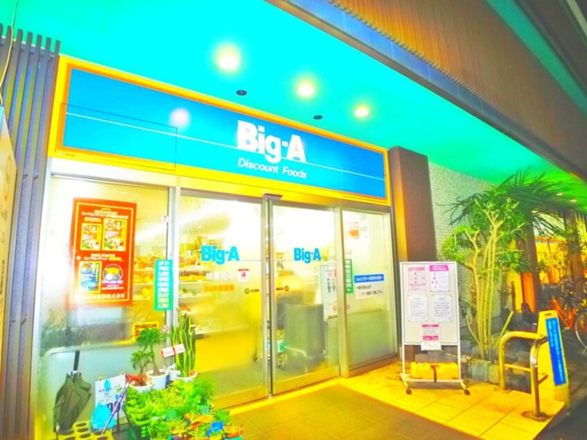 ビックエー(スーパー)まで679m サンエステートＡ棟