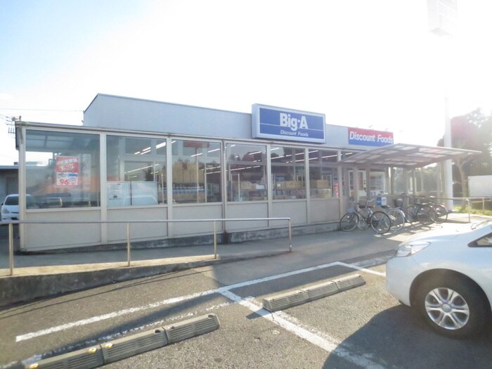 Big-A(スーパー)まで400m ラフレシール