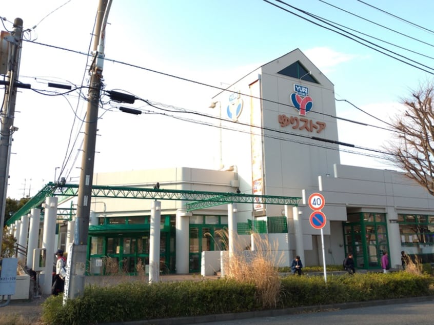 YURI STORE(ゆりストア) 星ヶ丘店(スーパー)まで474m MELDIA稲田堤