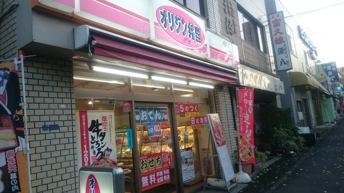 オリジン弁当南平台店(弁当屋)まで996m リブリ・プレニチュ－ド