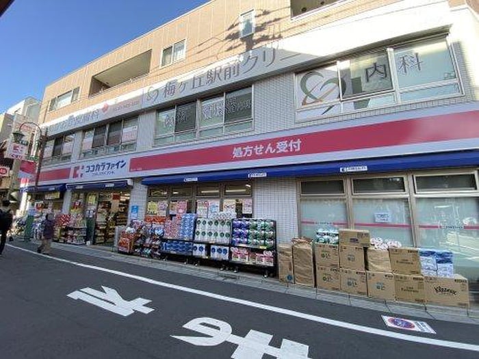 ココカラファイン梅ヶ丘１丁目店(ドラッグストア)まで313m エバ－グリ－ンアパ－ト