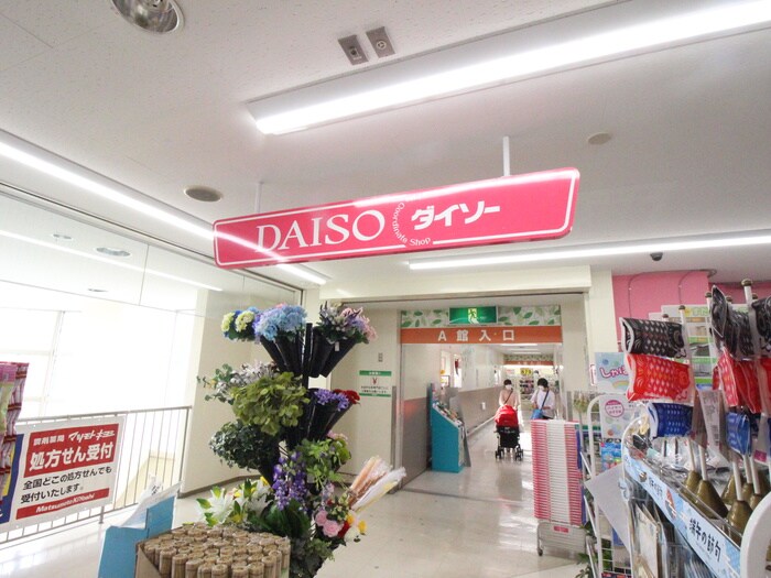 Daiso(100均)まで2770m サンモールIZAWA