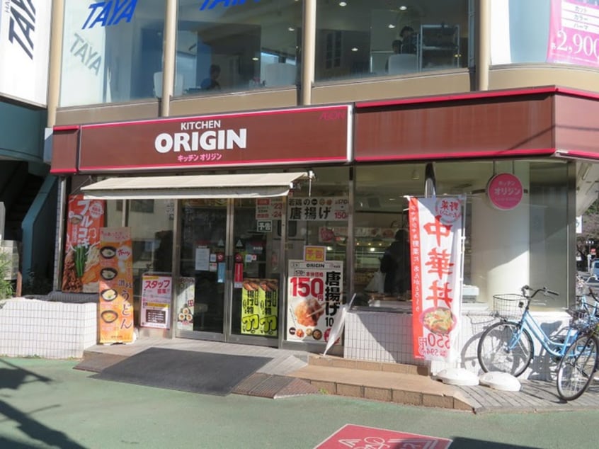 キッチンオリジン東林間店(弁当屋)まで600m プチメゾン中央林間