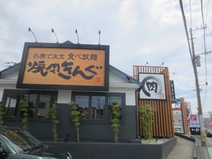 焼肉きんぐ 横浜別所店(その他飲食（ファミレスなど）)まで350m ハイツトキナカ　Ｂ