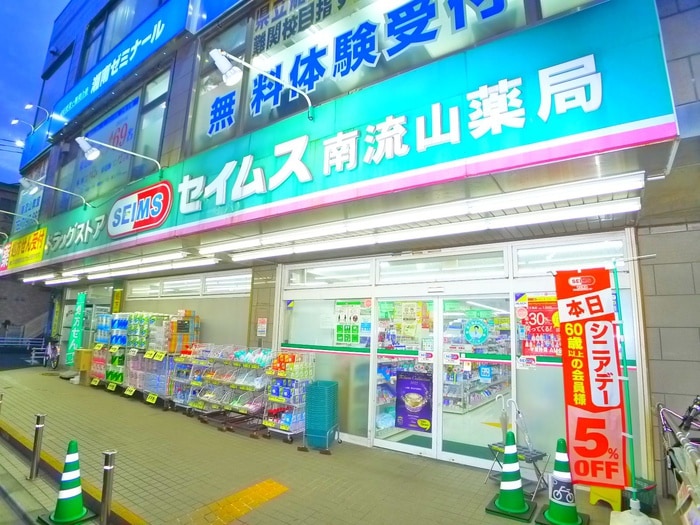 セイムス(ドラッグストア)まで250m ドエルコンフォート