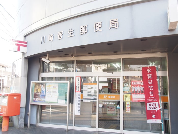 川崎菅生郵便局(郵便局)まで558m ガーデン・ヴィラ