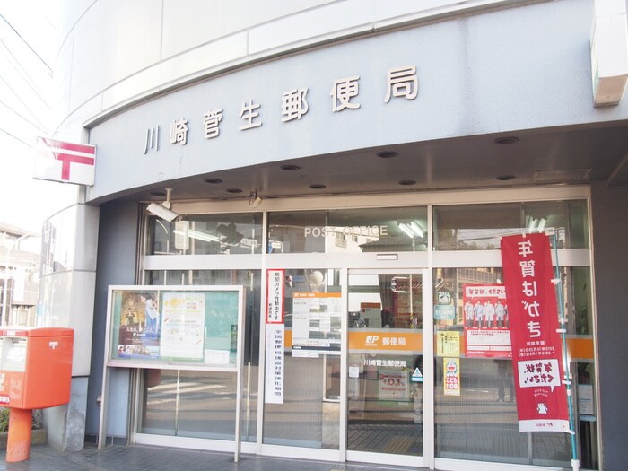 川崎菅生郵便局(郵便局)まで558m ガーデン・ヴィラ