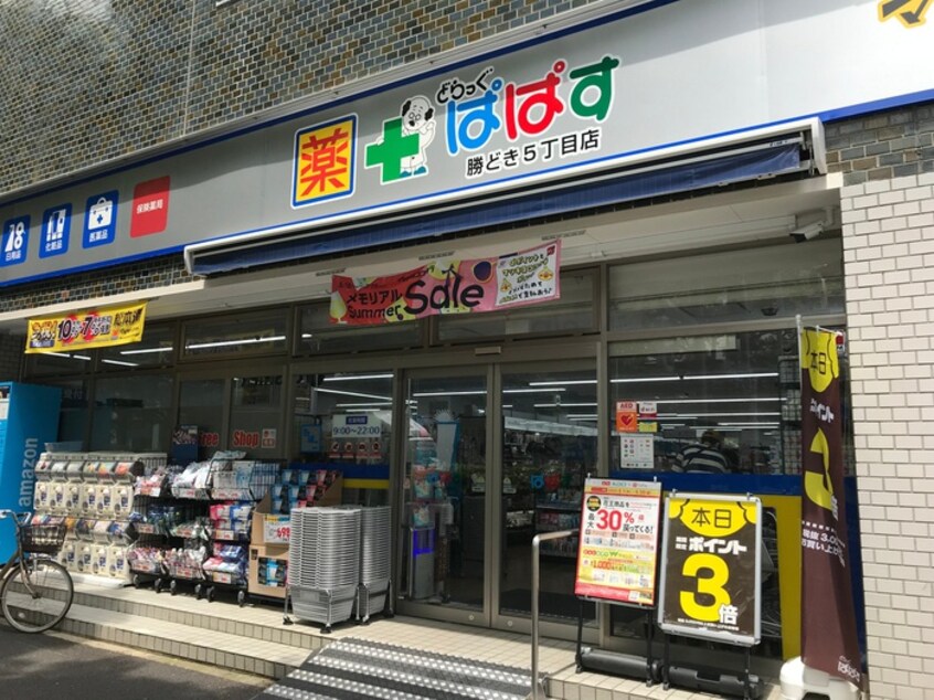 どらっぐぱぱす勝どき５丁目店(ドラッグストア)まで330m Ａｚｕｒ勝どき