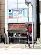 味噌一中目黒店(その他飲食（ファミレスなど）)まで160m メゾン・ド・中目黒