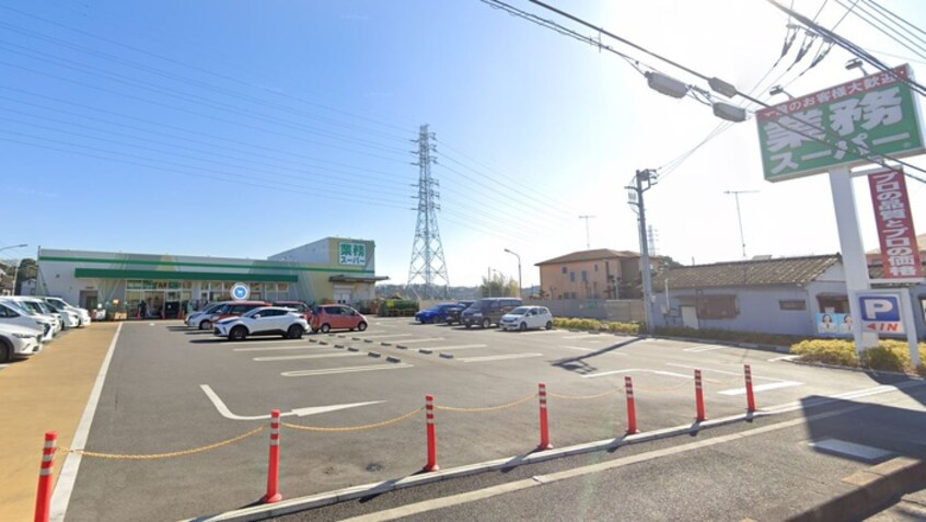 業務用スーパー(スーパー)まで547m MELDIA原当麻