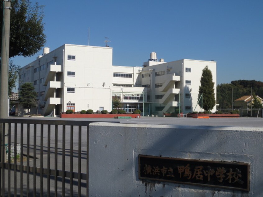 横浜市立鴨居中学校(中学校/中等教育学校)まで690m パストラ－レ