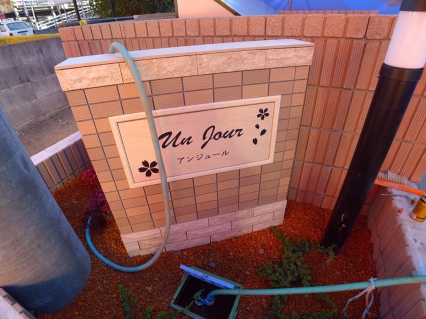 エントランス部分 アンジュール