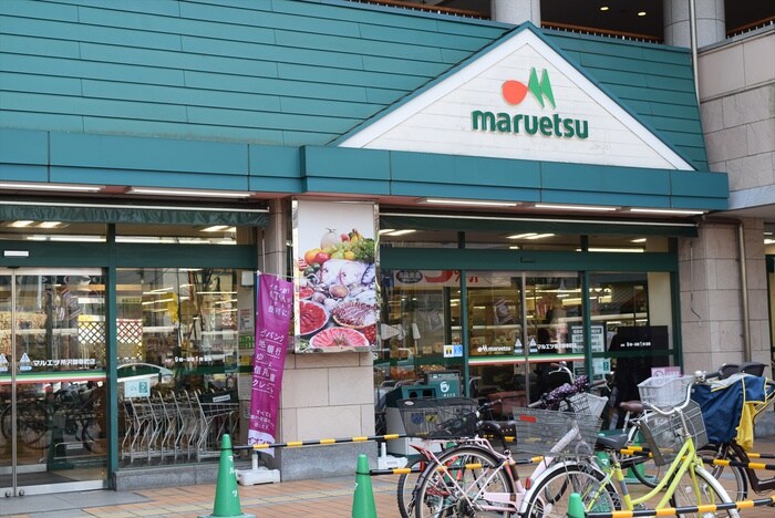 マルエツ所沢御幸町店(スーパー)まで93m 小川荘