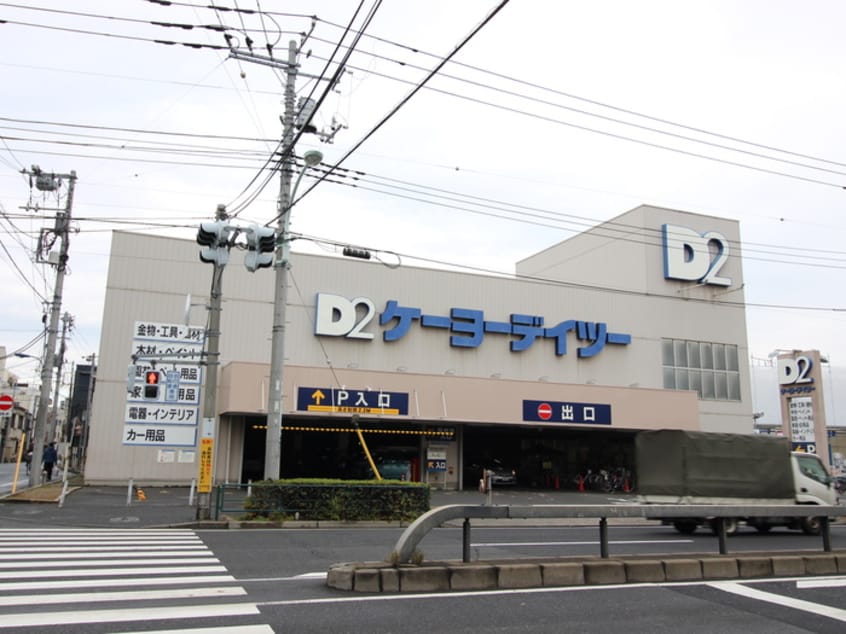 ケーヨーデイツー(電気量販店/ホームセンター)まで580m マ・メゾン東十条