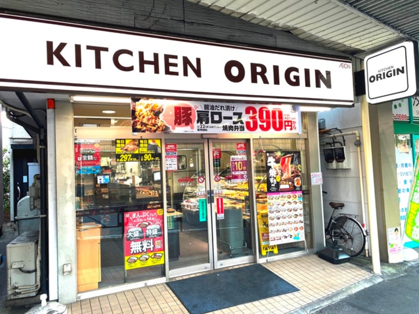 キッチンオリジン 京急汐入店(弁当屋)まで500m カサベルテ