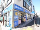 ハックドラッグ汐入店(ドラッグストア)まで650m カサベルテ