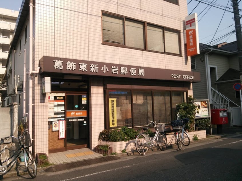 葛飾東新小岩六郵便局(郵便局)まで550m ラフィスタ新小岩Ⅲ（１０１）