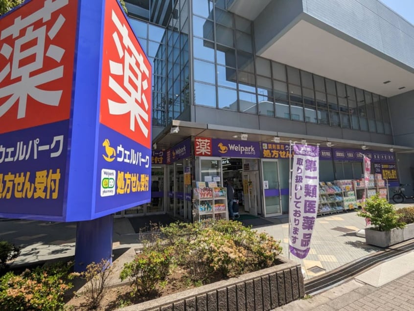 ウェルパーク(ドラッグストア)まで100m クレストハイム