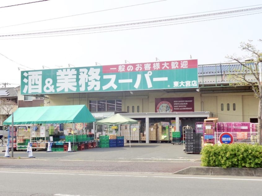 業務用スーパー(スーパー)まで1100m フレシールＢ棟