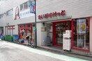 まいばすけっと 参宮橋駅前店(スーパー)まで300m メゾンパルク