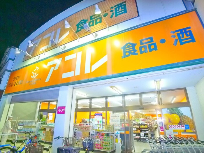 アコレ　食品・酒(ディスカウントショップ)まで310m ハーモニーガーデン