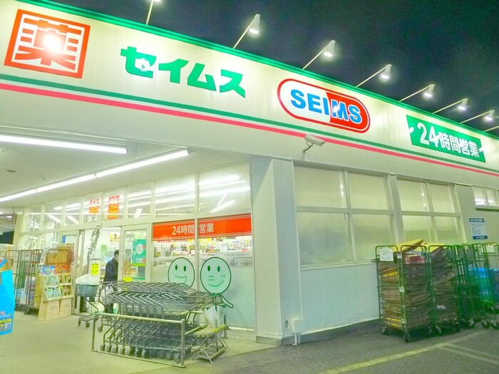 ドラッグ　セイムス(ドラッグストア)まで420m ハーモニーガーデン