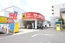 サンドラッグ　京王堀之内店(ドラッグストア)まで408m アポー堀之内