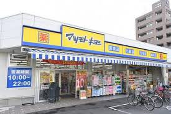 ドラッグストア マツモトキヨシ 中野南台店(ドラッグストア)まで55m ＡＩＦＬＡＴ方南町