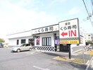 くら寿司 鶴瀬店(その他飲食（ファミレスなど）)まで550m ノースポールB