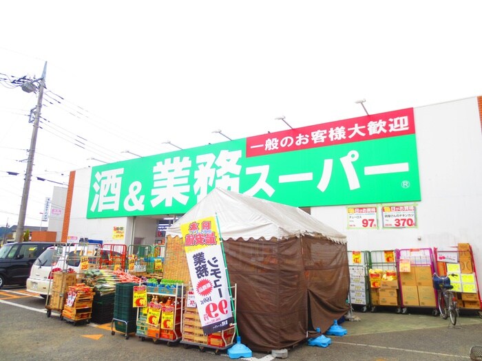 業務スーパー上麻生店(ディスカウントショップ)まで1100m グリーンハイム矢沢