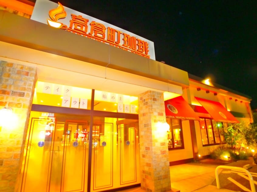 高倉町珈琲(カフェ)まで500m メゾントヤマ