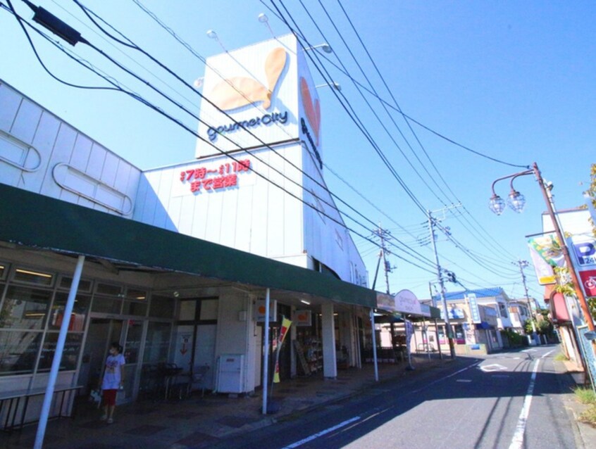 グルメシティ稲城店(スーパー)まで612m Confort Maisone Quinto