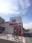 茅ヶ崎香川郵便局(郵便局)まで382m さねさしの家東棟