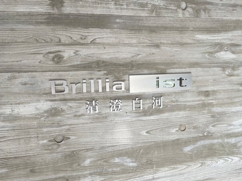 その他 Ｂｒｉｌｌｉａ ｉｓｔ清澄白河