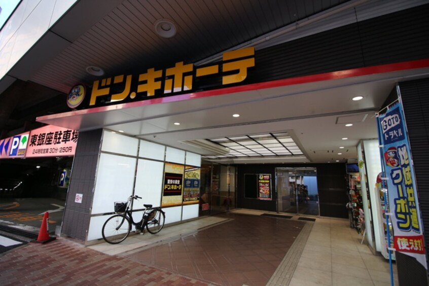 ドン・キホーテ(ディスカウントショップ)まで273m ロイジェント銀座
